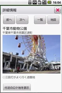 全国ロケ地ガイド android App screenshot 2